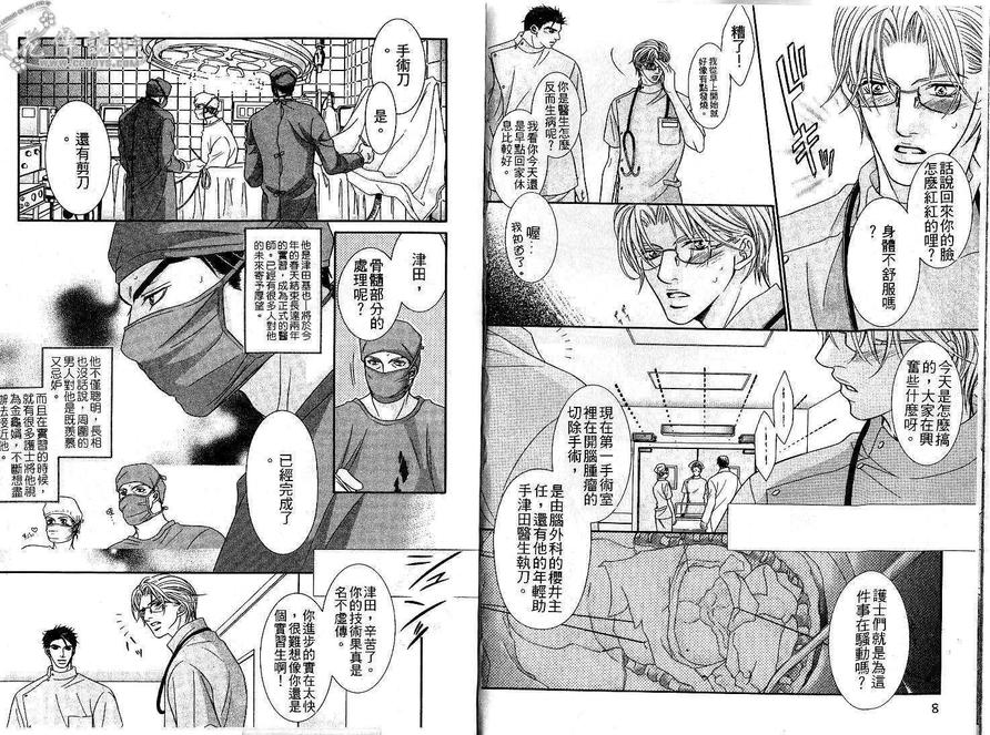 《双手的温柔》漫画最新章节 第1卷 免费下拉式在线观看章节第【4】张图片