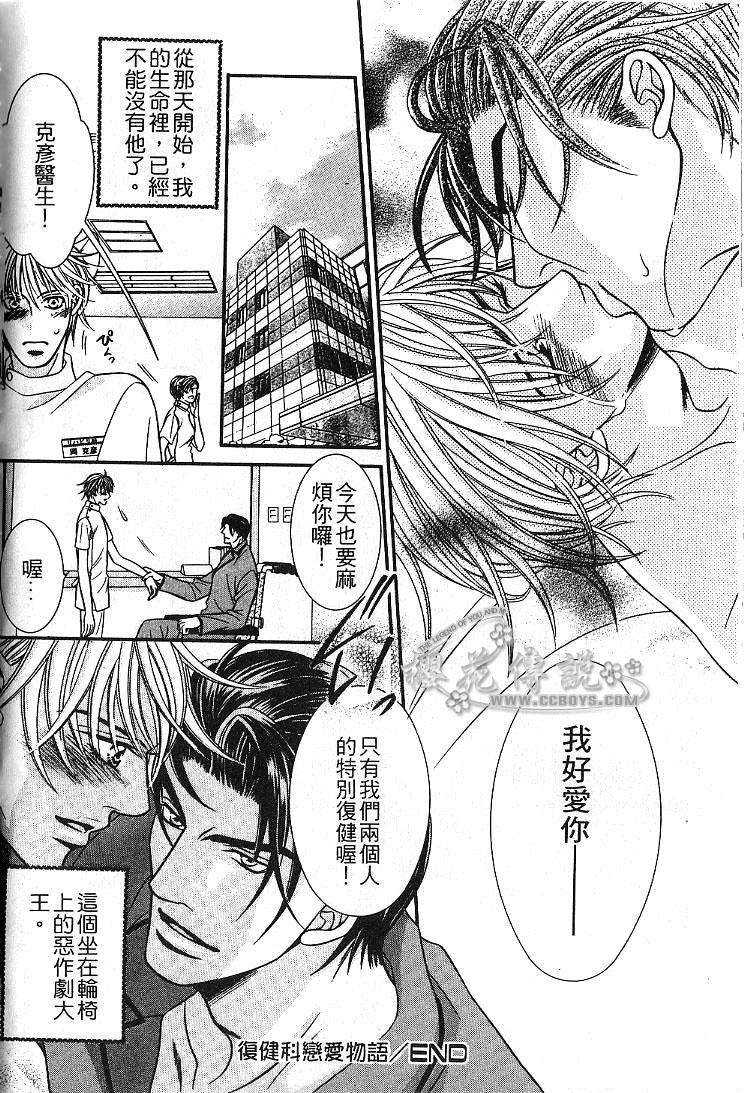 《双手的温柔》漫画最新章节 第1卷 免费下拉式在线观看章节第【79】张图片