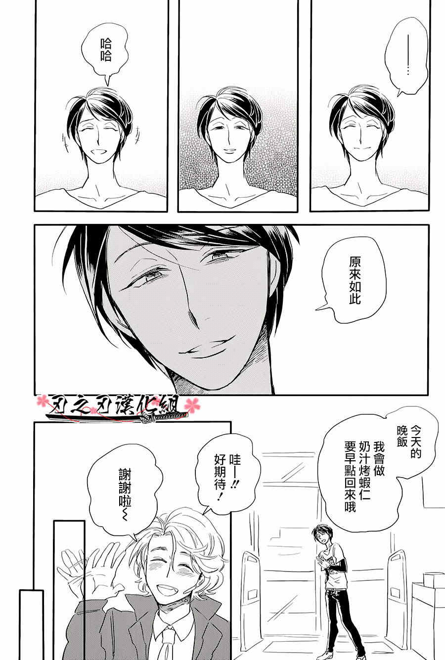 《一如既往 甚于既往》漫画最新章节 第1话 免费下拉式在线观看章节第【13】张图片