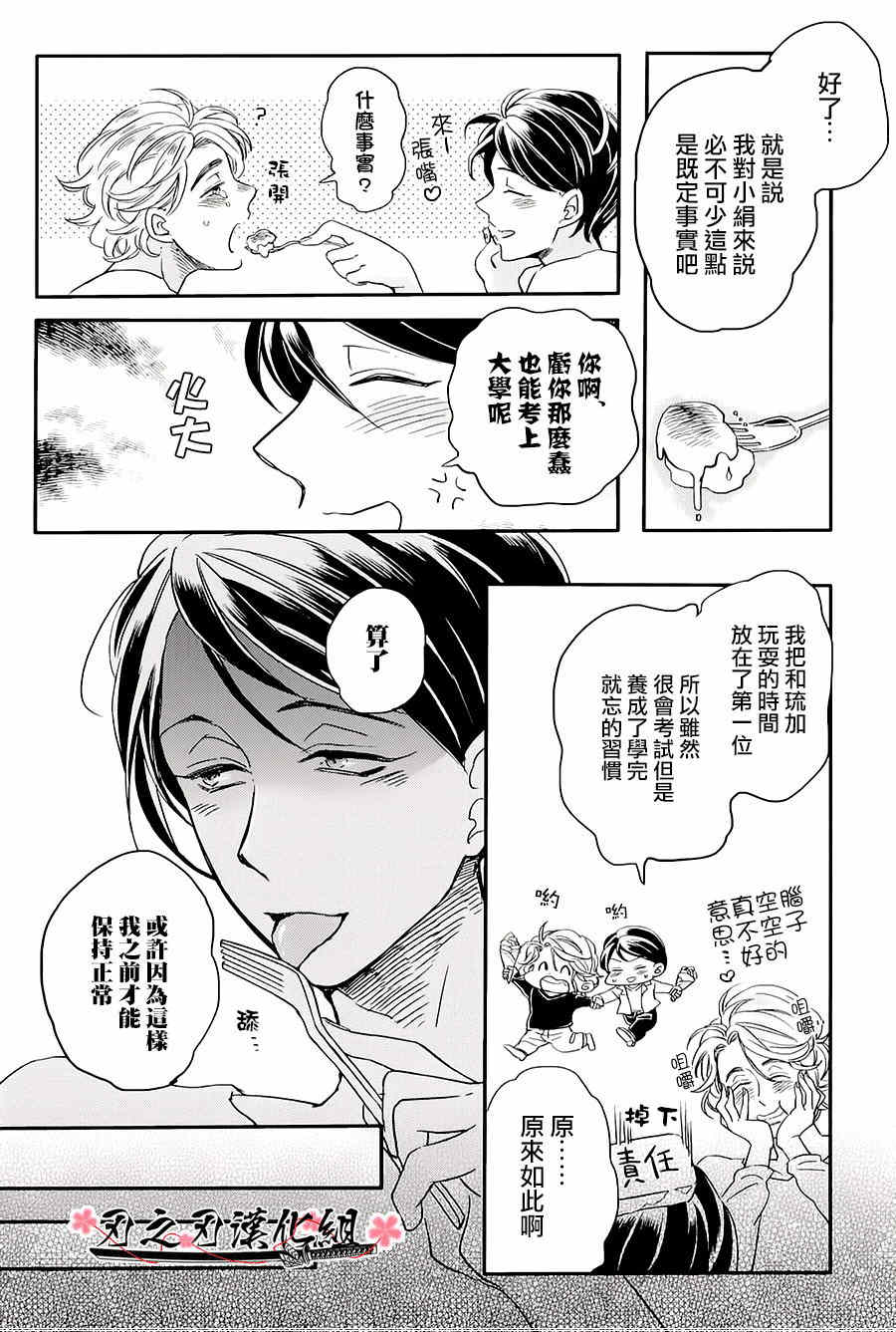 《一如既往 甚于既往》漫画最新章节 第1话 免费下拉式在线观看章节第【18】张图片