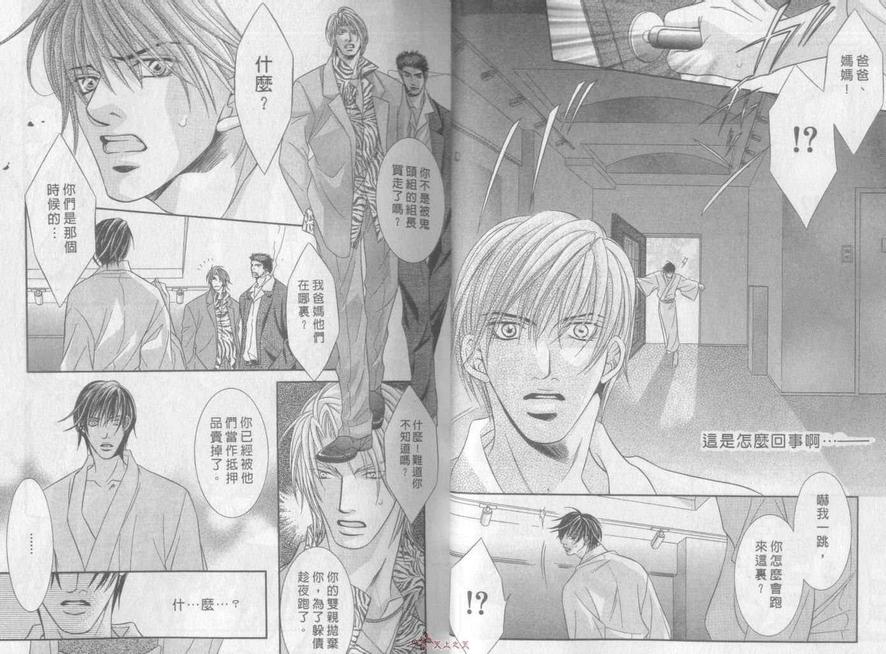 《美丽的诱惑》漫画最新章节 第1卷 免费下拉式在线观看章节第【10】张图片