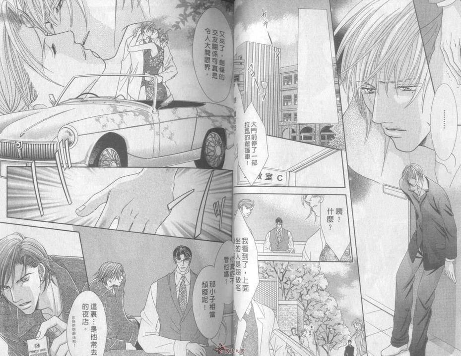 《美丽的诱惑》漫画最新章节 第1卷 免费下拉式在线观看章节第【26】张图片