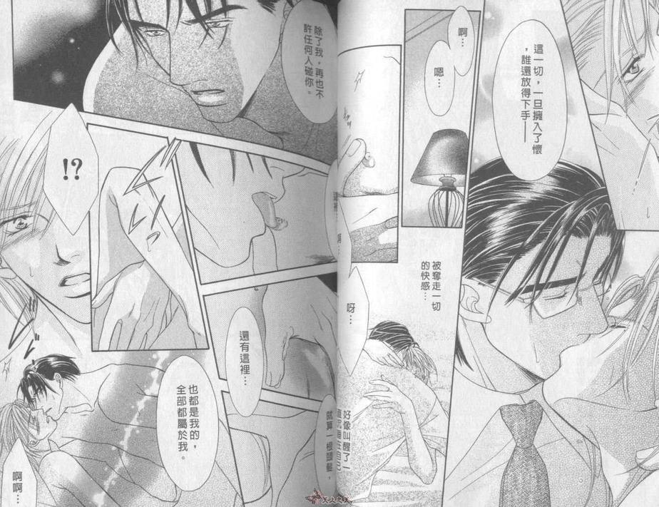 《美丽的诱惑》漫画最新章节 第1卷 免费下拉式在线观看章节第【32】张图片