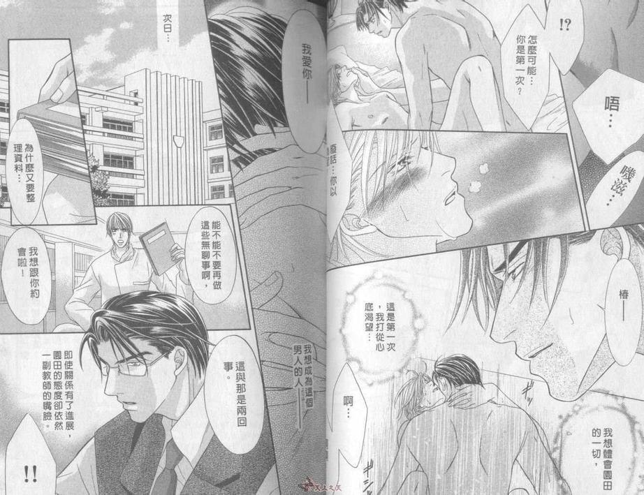 《美丽的诱惑》漫画最新章节 第1卷 免费下拉式在线观看章节第【33】张图片