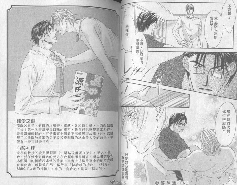 《美丽的诱惑》漫画最新章节 第1卷 免费下拉式在线观看章节第【34】张图片