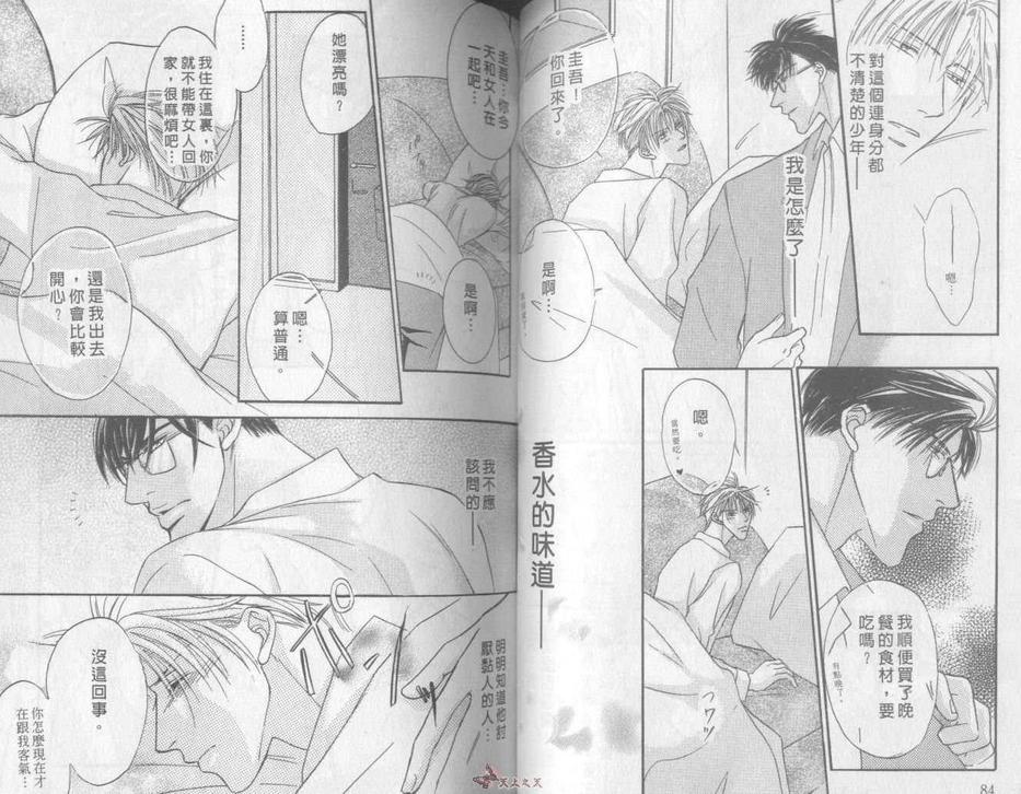 《美丽的诱惑》漫画最新章节 第1卷 免费下拉式在线观看章节第【43】张图片