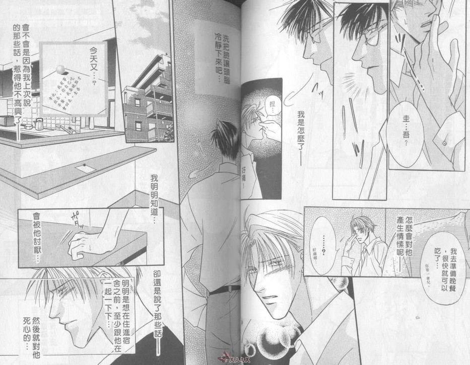 《美丽的诱惑》漫画最新章节 第1卷 免费下拉式在线观看章节第【45】张图片