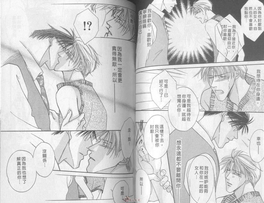 《美丽的诱惑》漫画最新章节 第1卷 免费下拉式在线观看章节第【49】张图片