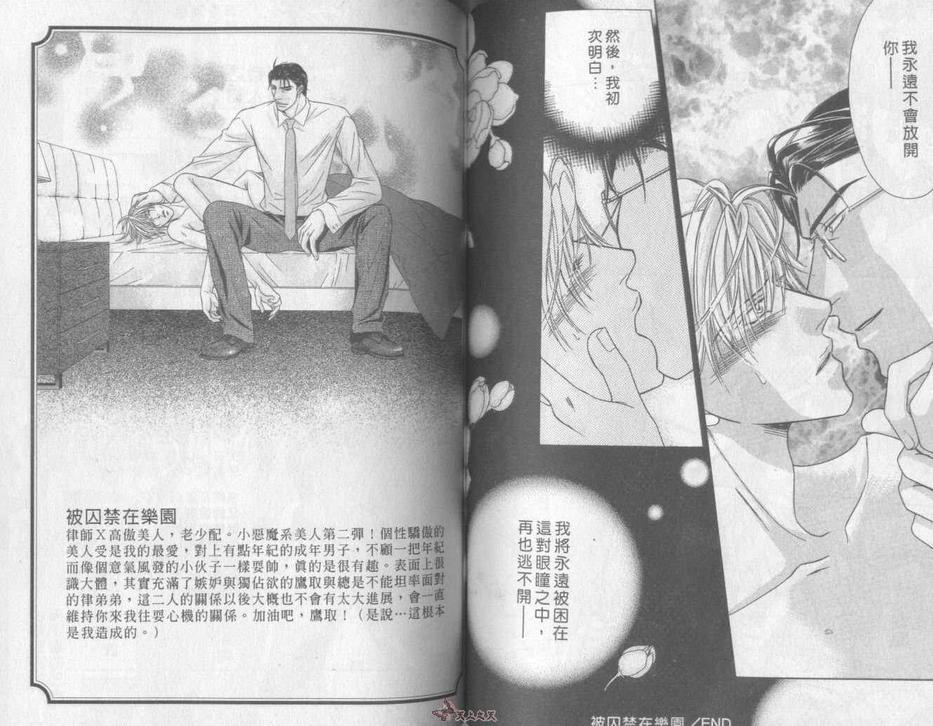 《美丽的诱惑》漫画最新章节 第1卷 免费下拉式在线观看章节第【65】张图片