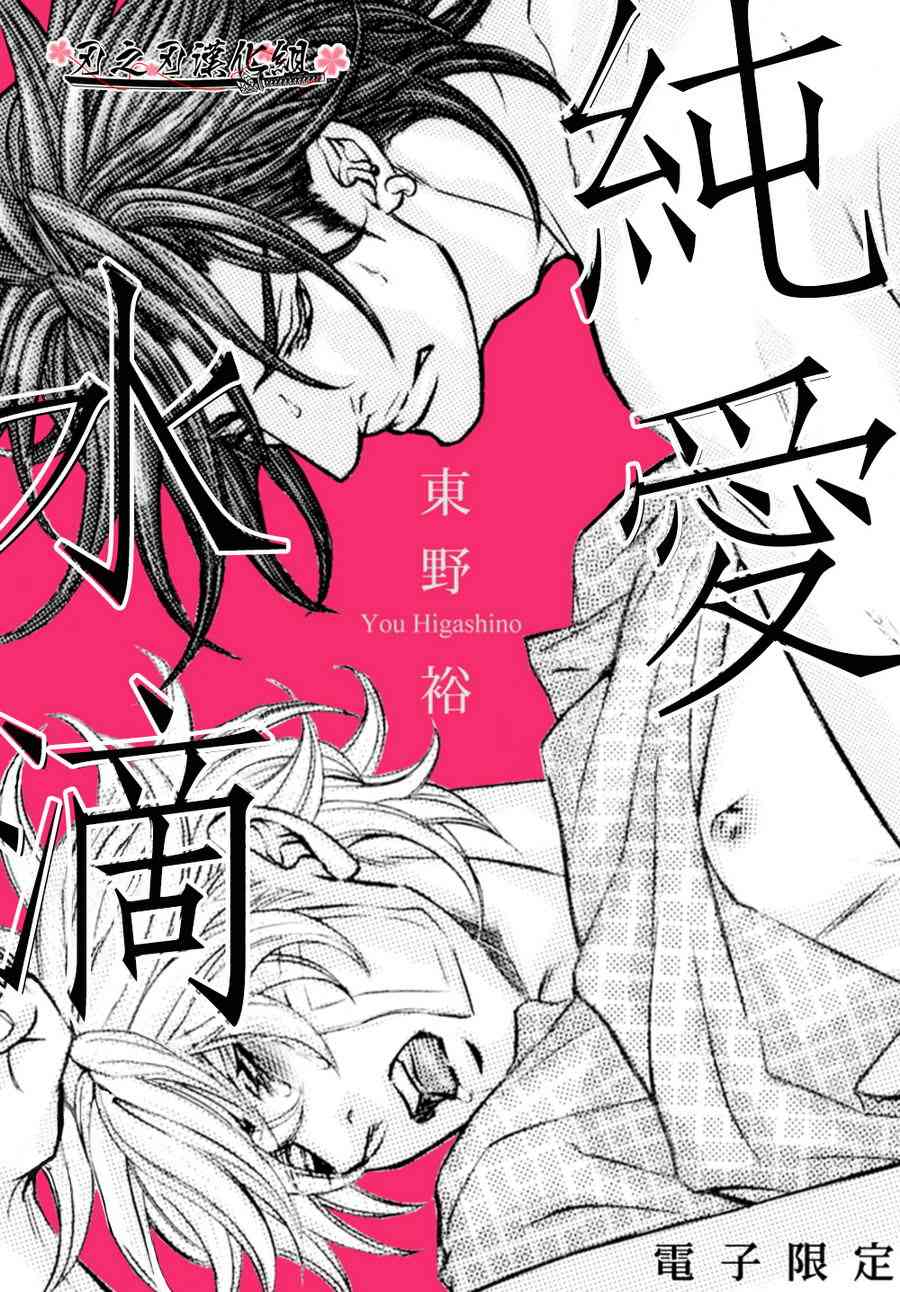 《罪与爱的热吻》漫画最新章节 纯爱水滴 免费下拉式在线观看章节第【1】张图片