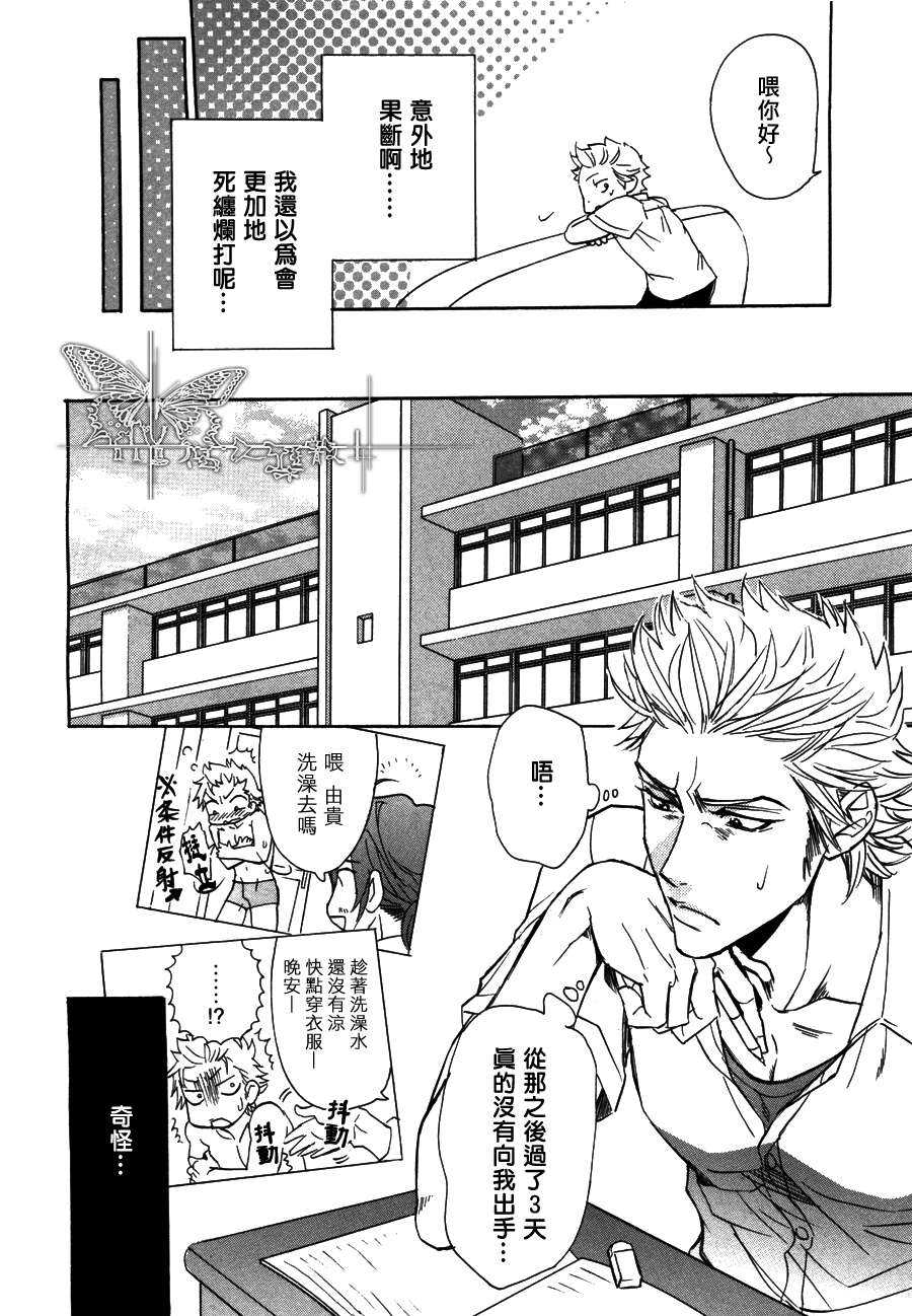 《揉捏食用》漫画最新章节 第1话 免费下拉式在线观看章节第【9】张图片