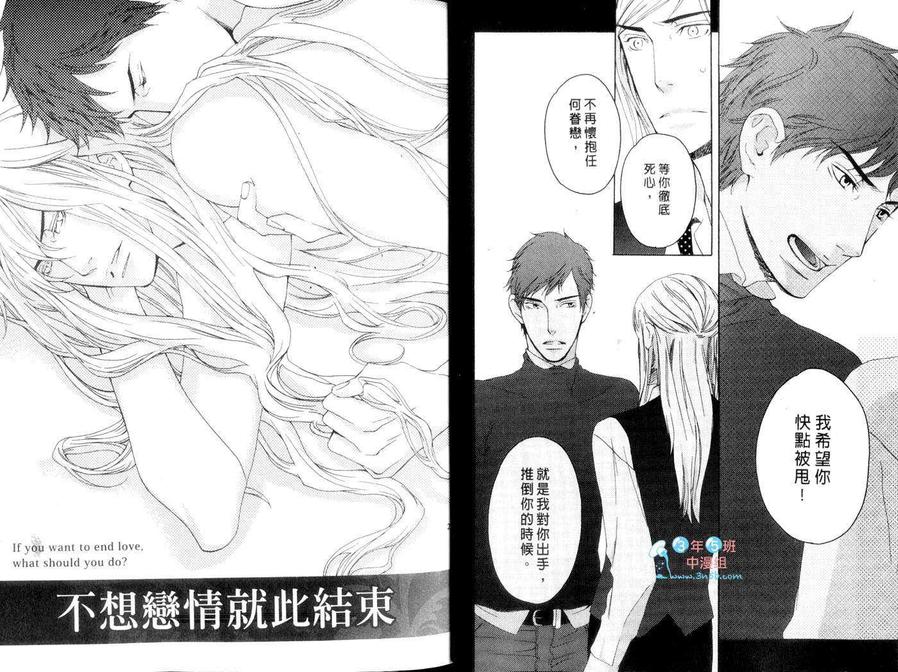 《不想恋情就此结束》漫画最新章节 第1卷 免费下拉式在线观看章节第【13】张图片