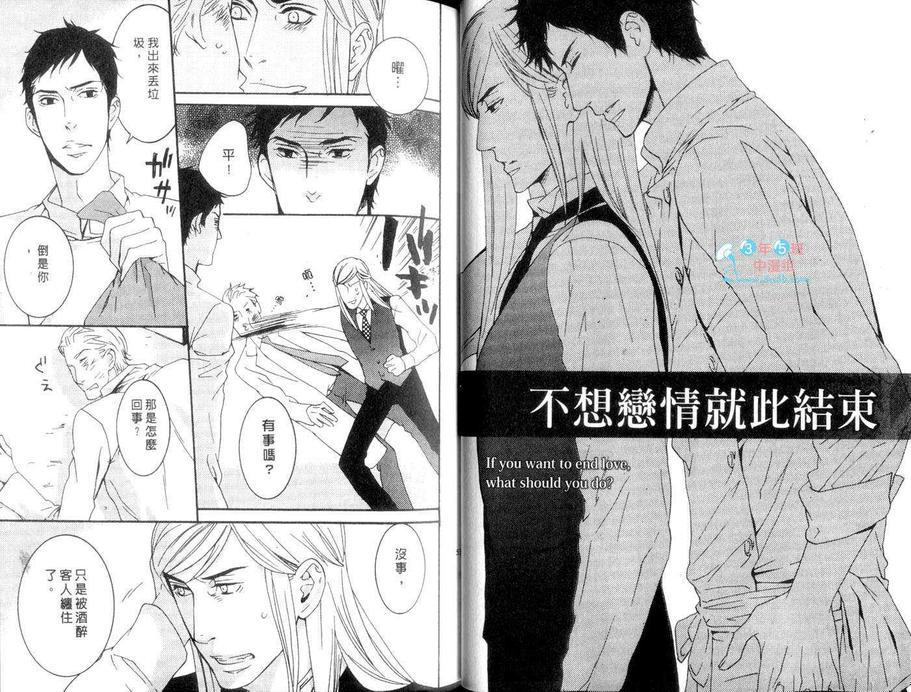 《不想恋情就此结束》漫画最新章节 第1卷 免费下拉式在线观看章节第【26】张图片