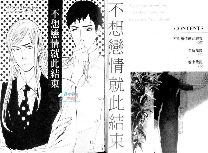 《不想恋情就此结束》漫画最新章节 第1卷 免费下拉式在线观看章节第【3】张图片