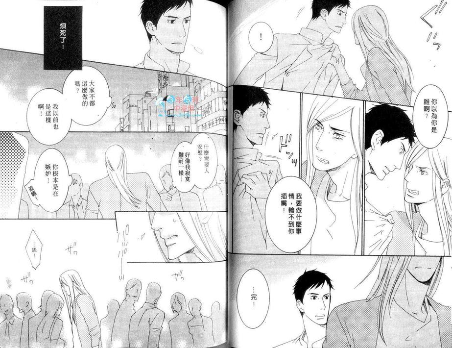 《不想恋情就此结束》漫画最新章节 第1卷 免费下拉式在线观看章节第【42】张图片