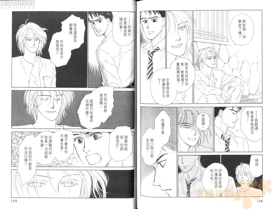 《庭院深深》漫画最新章节 第1卷 免费下拉式在线观看章节第【101】张图片