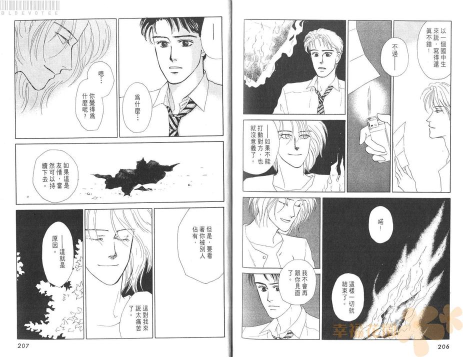 《庭院深深》漫画最新章节 第1卷 免费下拉式在线观看章节第【105】张图片