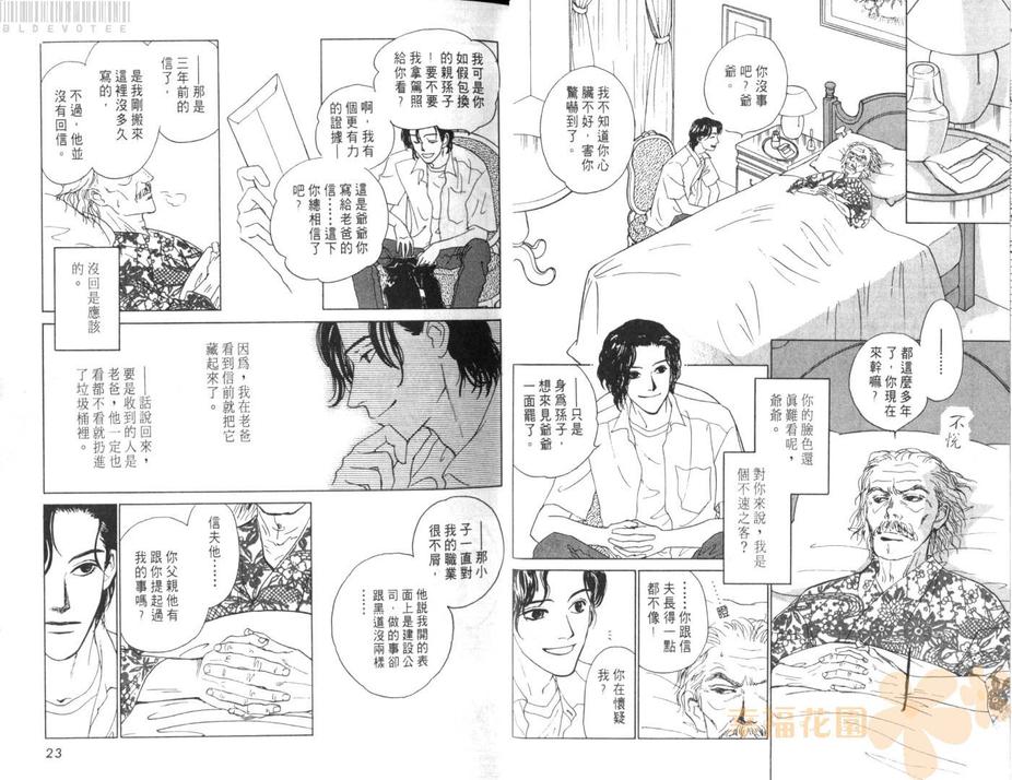 《庭院深深》漫画最新章节 第1卷 免费下拉式在线观看章节第【13】张图片