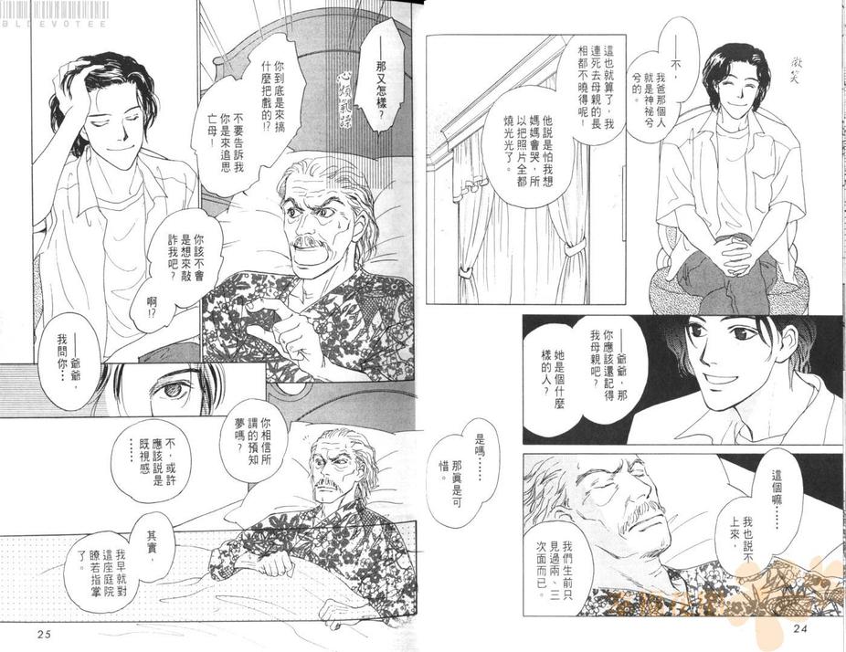 《庭院深深》漫画最新章节 第1卷 免费下拉式在线观看章节第【14】张图片