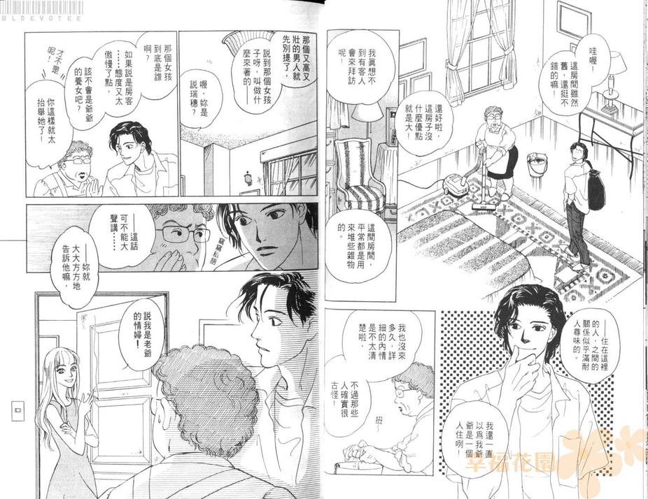 《庭院深深》漫画最新章节 第1卷 免费下拉式在线观看章节第【16】张图片