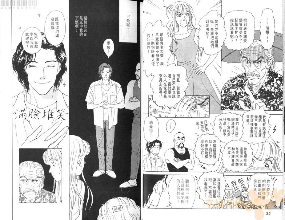 《庭院深深》漫画最新章节 第1卷 免费下拉式在线观看章节第【18】张图片