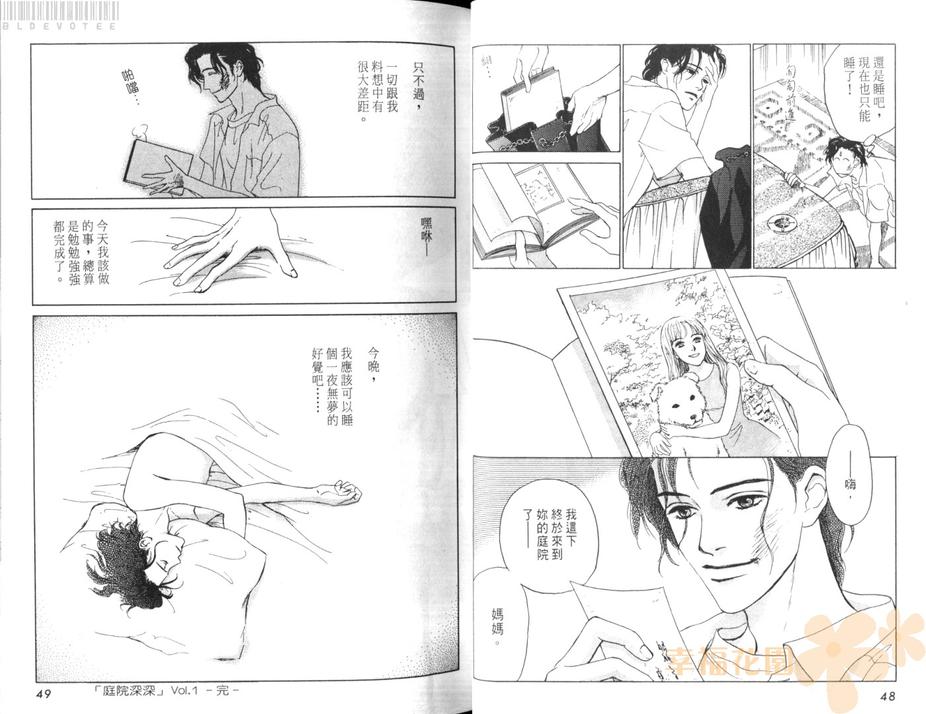 《庭院深深》漫画最新章节 第1卷 免费下拉式在线观看章节第【26】张图片