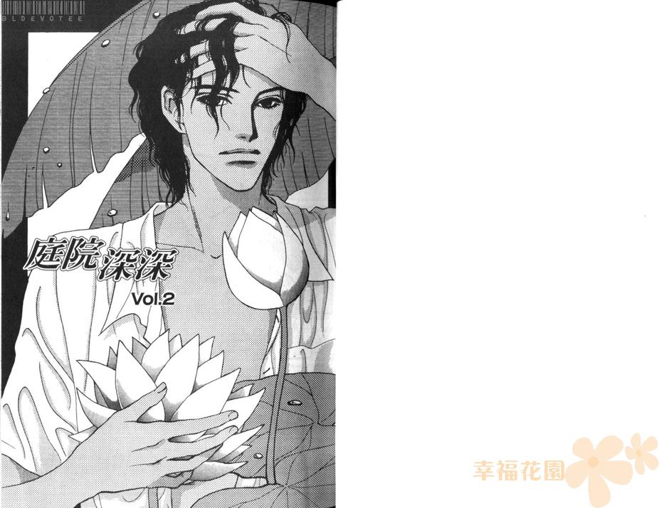 《庭院深深》漫画最新章节 第1卷 免费下拉式在线观看章节第【27】张图片