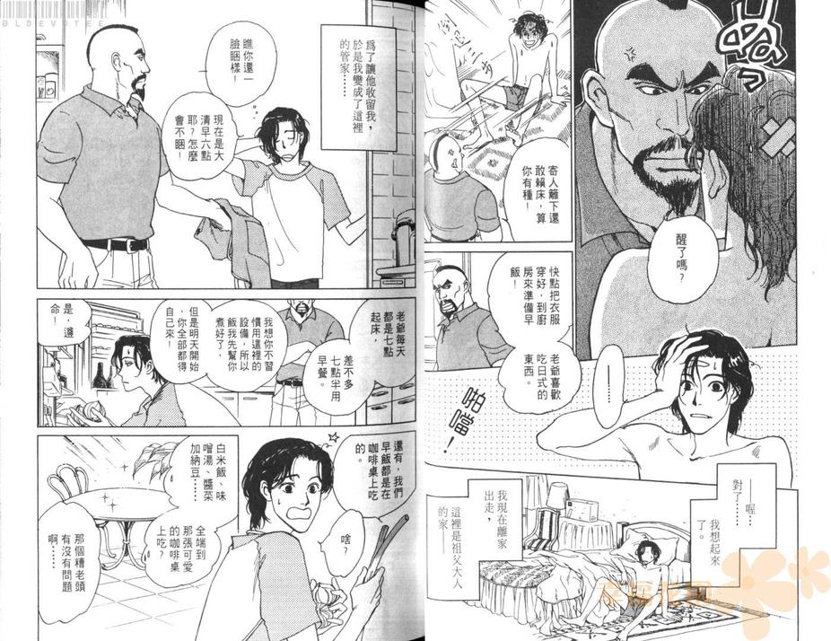 《庭院深深》漫画最新章节 第1卷 免费下拉式在线观看章节第【29】张图片