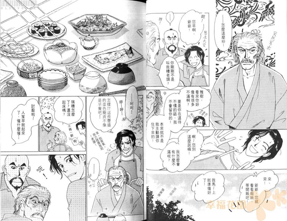 《庭院深深》漫画最新章节 第1卷 免费下拉式在线观看章节第【30】张图片