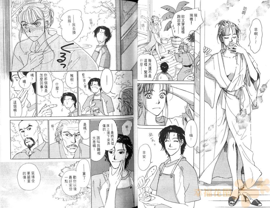 《庭院深深》漫画最新章节 第1卷 免费下拉式在线观看章节第【31】张图片