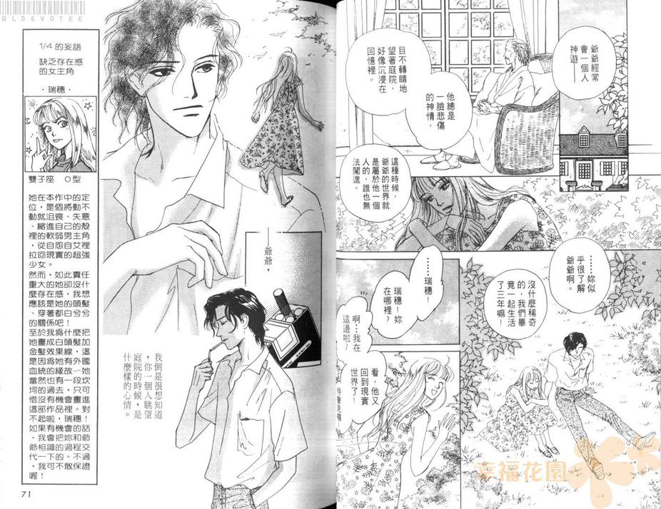 《庭院深深》漫画最新章节 第1卷 免费下拉式在线观看章节第【37】张图片