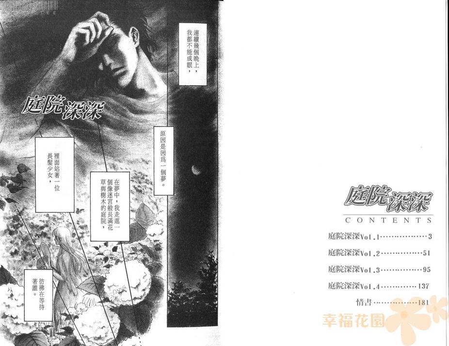 《庭院深深》漫画最新章节 第1卷 免费下拉式在线观看章节第【3】张图片