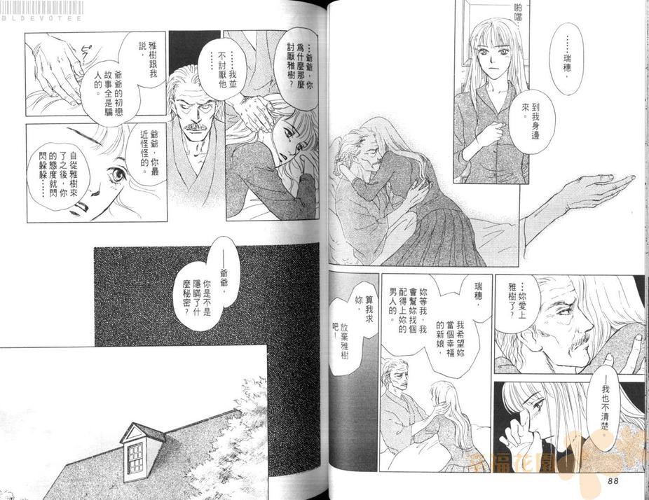 《庭院深深》漫画最新章节 第1卷 免费下拉式在线观看章节第【46】张图片