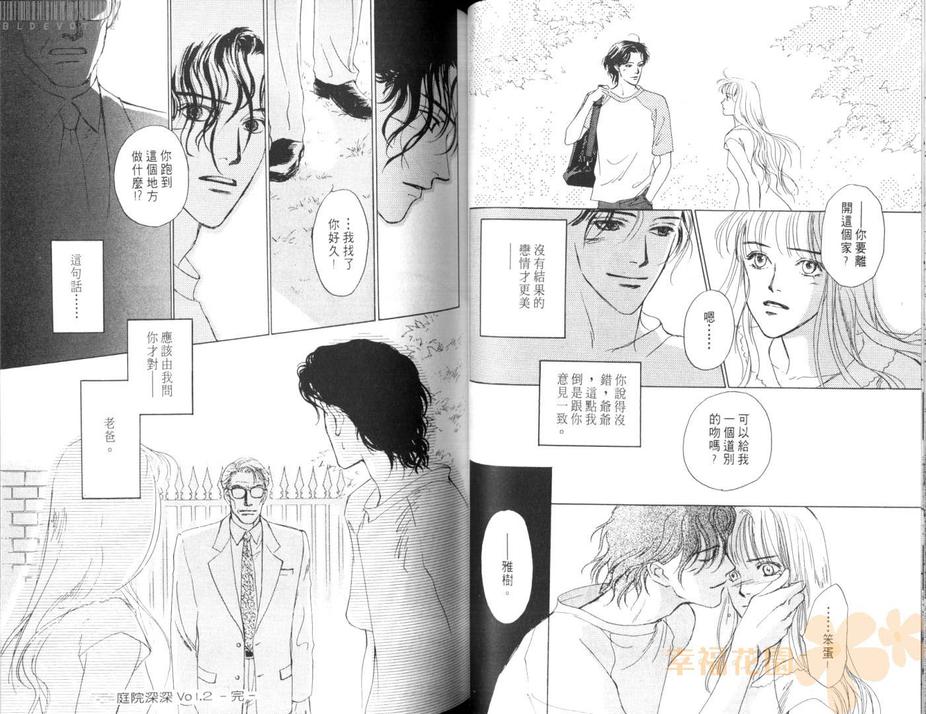 《庭院深深》漫画最新章节 第1卷 免费下拉式在线观看章节第【48】张图片