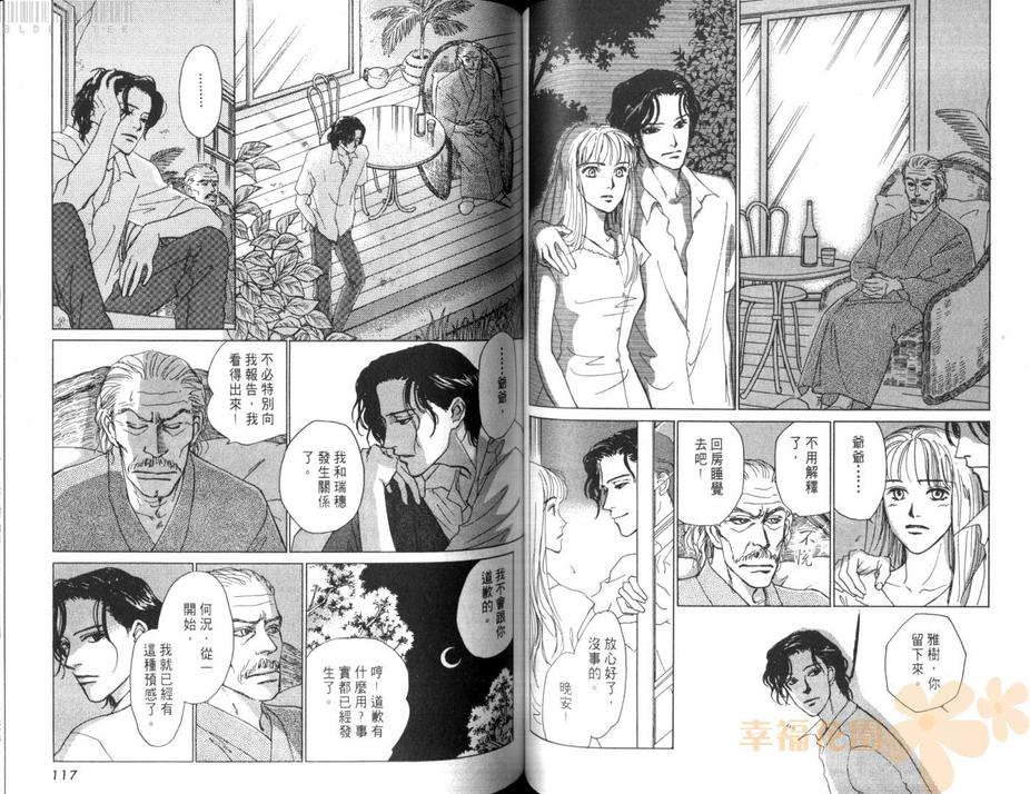 《庭院深深》漫画最新章节 第1卷 免费下拉式在线观看章节第【60】张图片