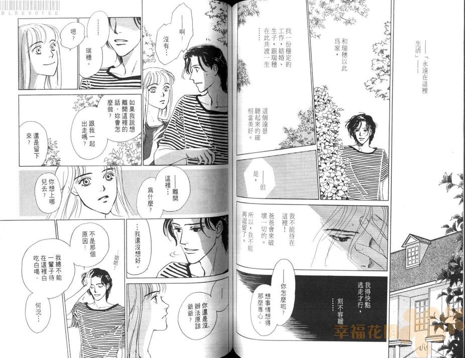 《庭院深深》漫画最新章节 第1卷 免费下拉式在线观看章节第【65】张图片