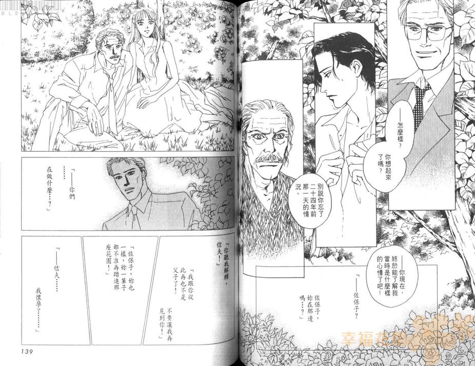 《庭院深深》漫画最新章节 第1卷 免费下拉式在线观看章节第【71】张图片