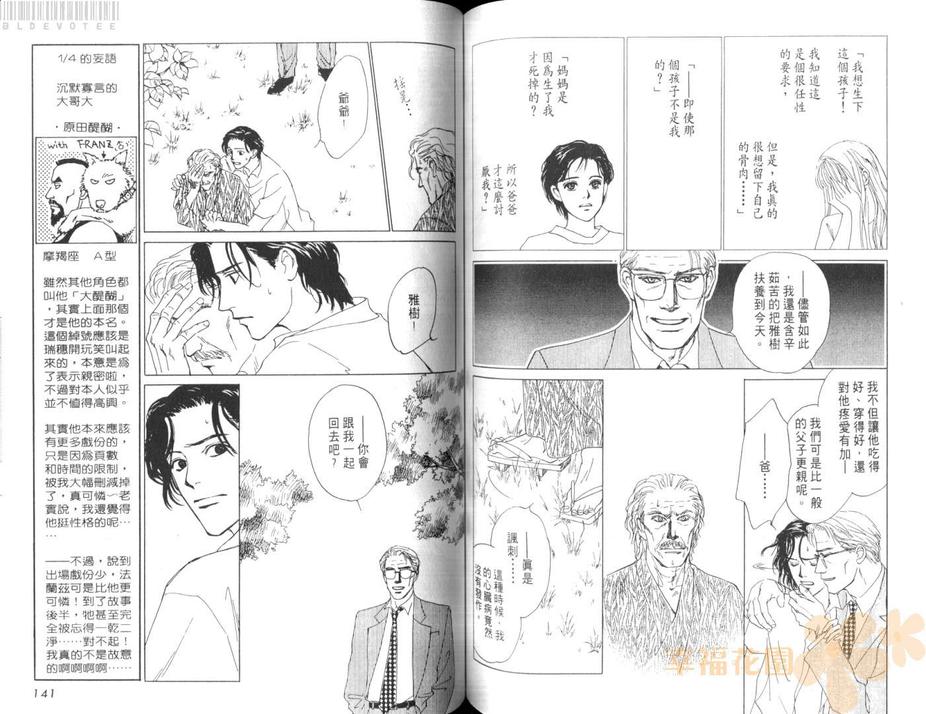 《庭院深深》漫画最新章节 第1卷 免费下拉式在线观看章节第【72】张图片