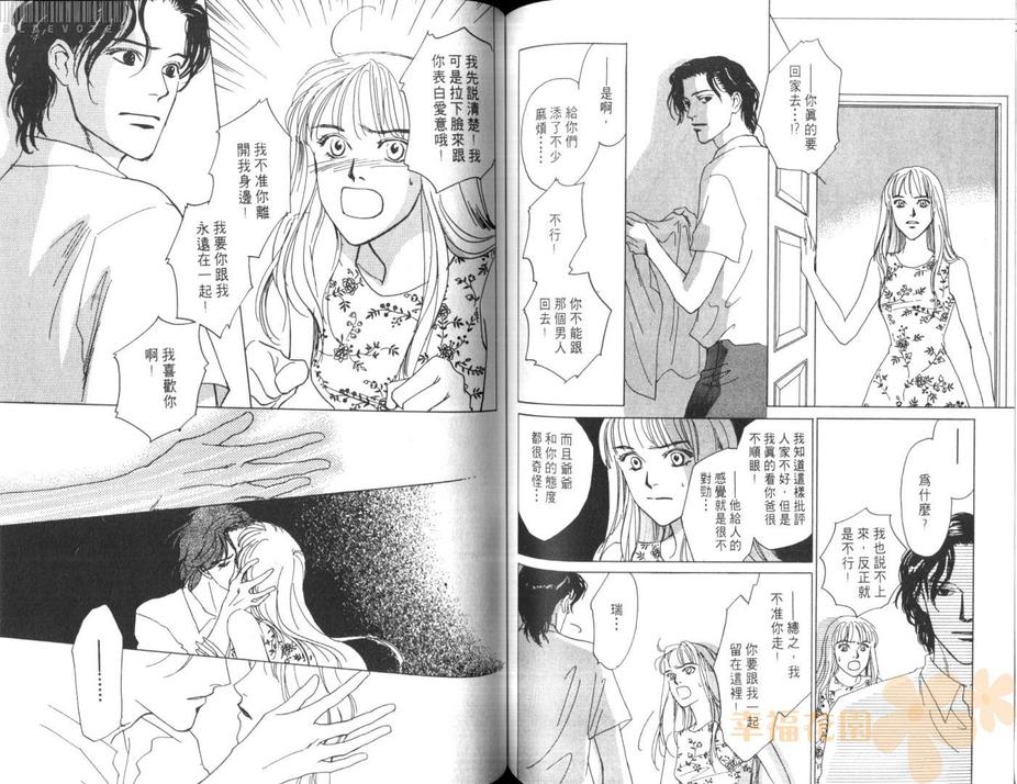 《庭院深深》漫画最新章节 第1卷 免费下拉式在线观看章节第【75】张图片