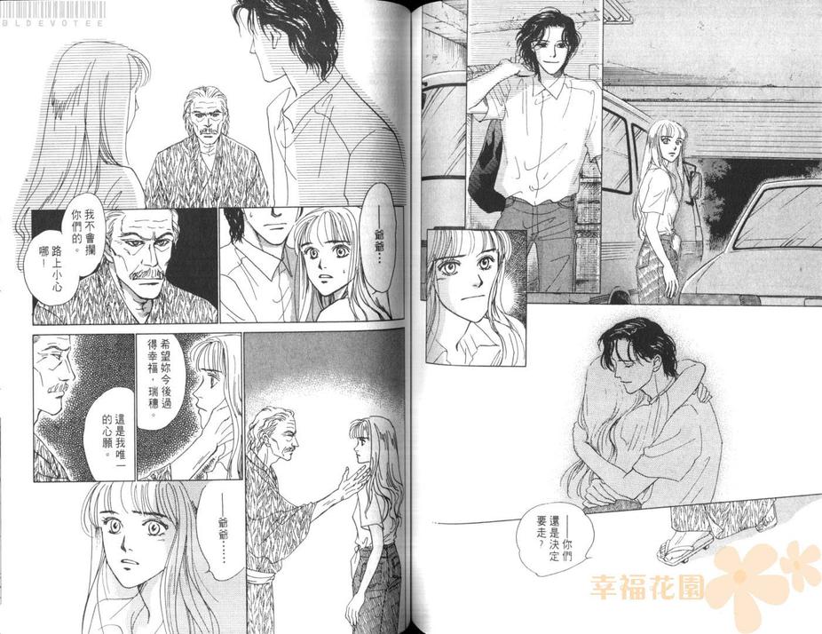 《庭院深深》漫画最新章节 第1卷 免费下拉式在线观看章节第【79】张图片