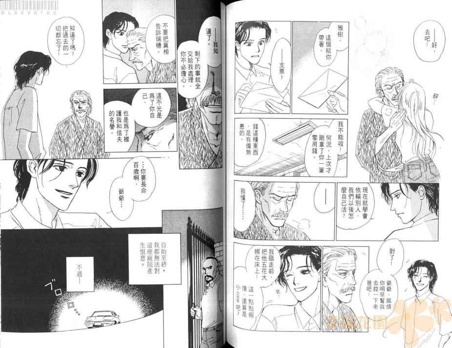 《庭院深深》漫画最新章节 第1卷 免费下拉式在线观看章节第【80】张图片