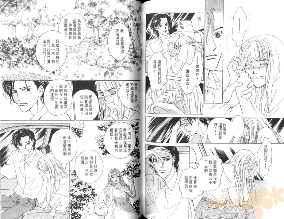 《庭院深深》漫画最新章节 第1卷 免费下拉式在线观看章节第【82】张图片