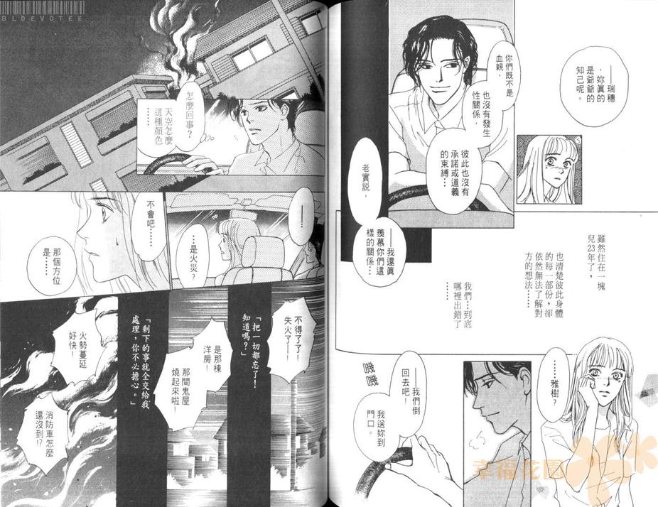 《庭院深深》漫画最新章节 第1卷 免费下拉式在线观看章节第【83】张图片