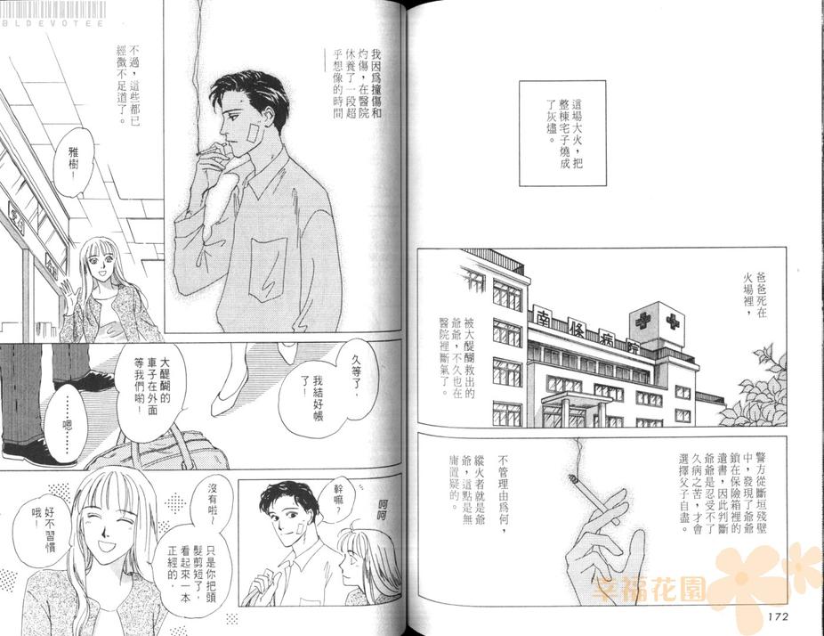 《庭院深深》漫画最新章节 第1卷 免费下拉式在线观看章节第【88】张图片