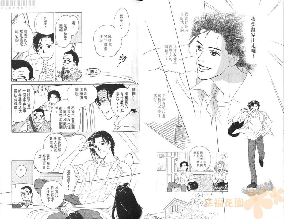 《庭院深深》漫画最新章节 第1卷 免费下拉式在线观看章节第【8】张图片