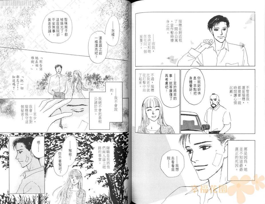 《庭院深深》漫画最新章节 第1卷 免费下拉式在线观看章节第【89】张图片