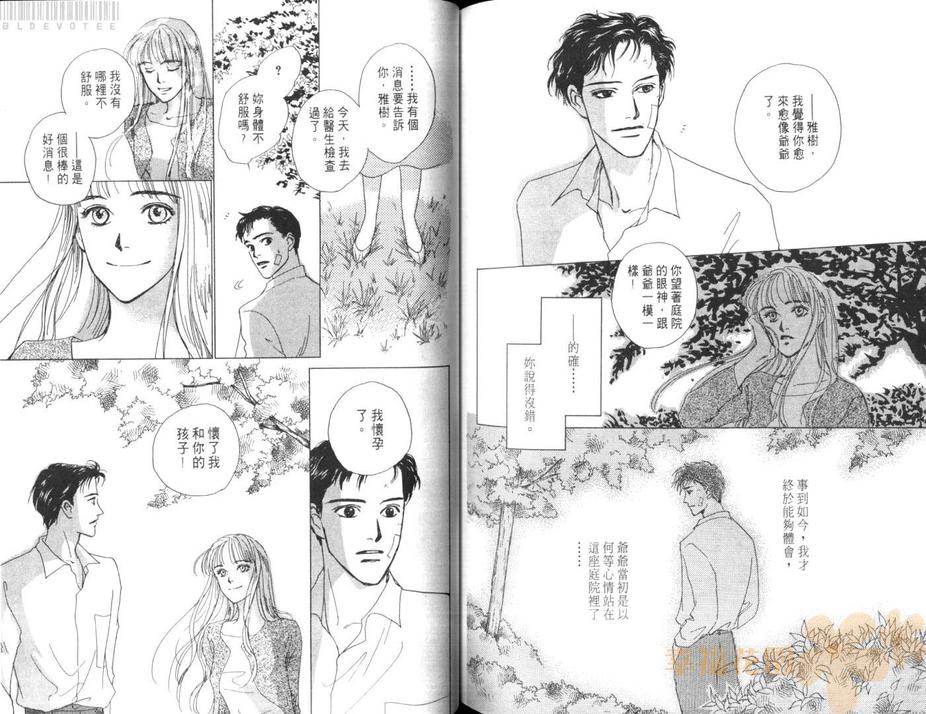 《庭院深深》漫画最新章节 第1卷 免费下拉式在线观看章节第【90】张图片