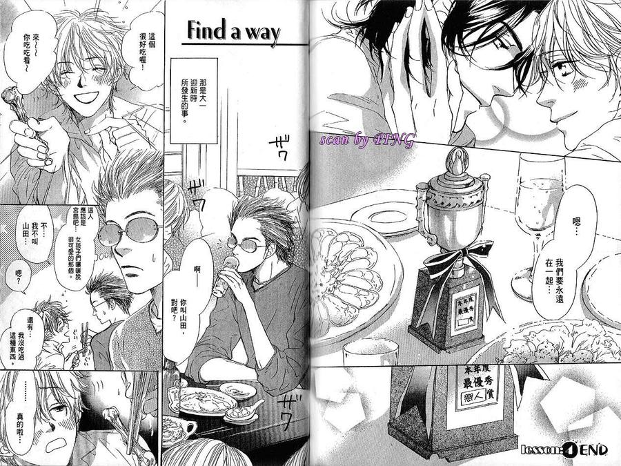 《吻上我的心Kissing》漫画最新章节 第1卷 免费下拉式在线观看章节第【100】张图片