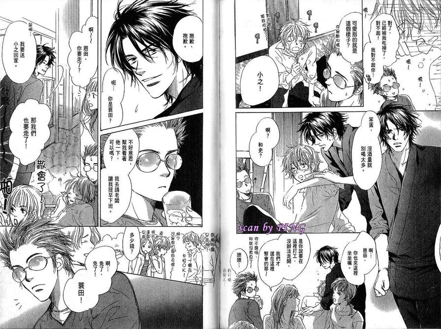 《吻上我的心Kissing》漫画最新章节 第1卷 免费下拉式在线观看章节第【101】张图片