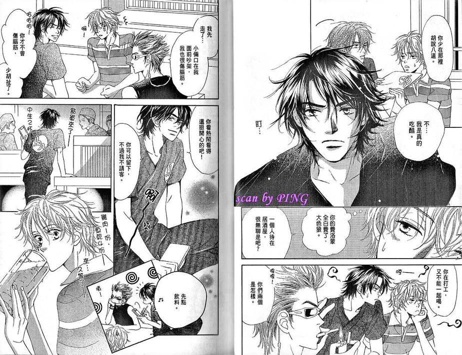 《吻上我的心Kissing》漫画最新章节 第1卷 免费下拉式在线观看章节第【13】张图片